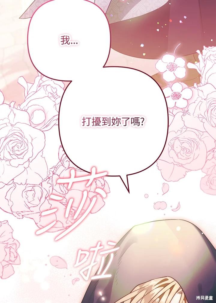 《偏偏变成了乌鸦》漫画最新章节第52话免费下拉式在线观看章节第【74】张图片