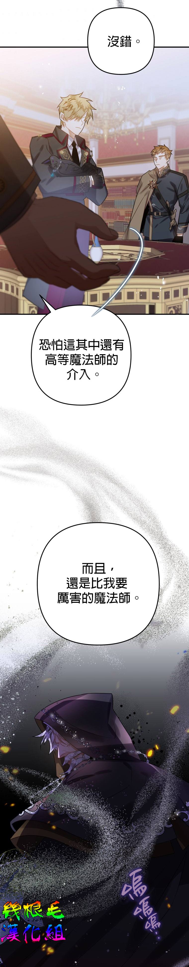 《偏偏变成了乌鸦》漫画最新章节第16话免费下拉式在线观看章节第【26】张图片