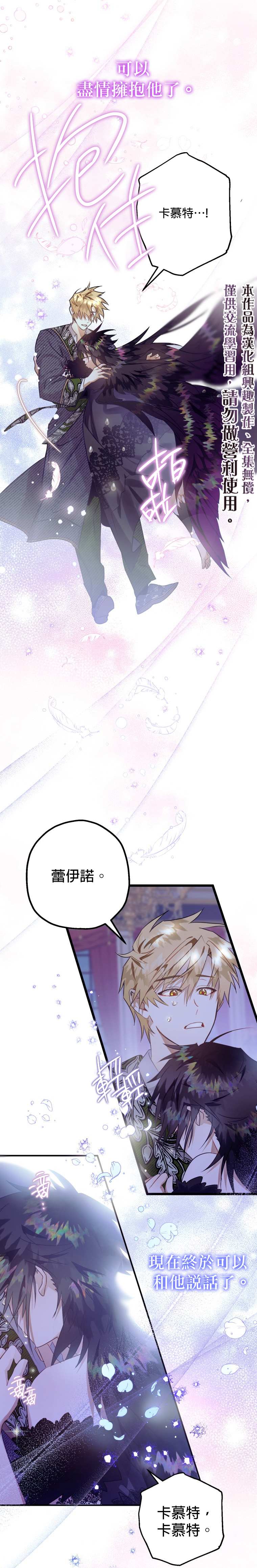 《偏偏变成了乌鸦》漫画最新章节第12话免费下拉式在线观看章节第【15】张图片