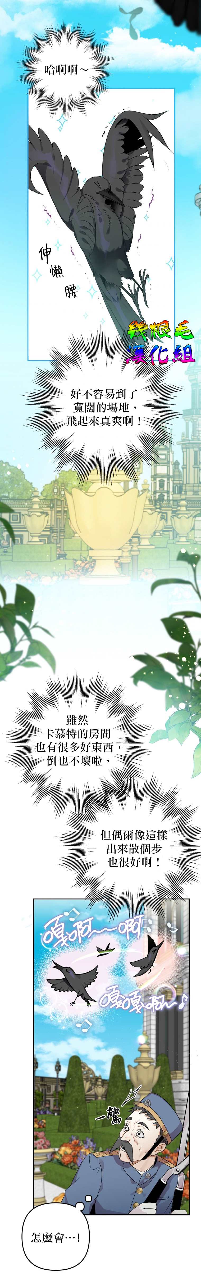 《偏偏变成了乌鸦》漫画最新章节第8话免费下拉式在线观看章节第【2】张图片