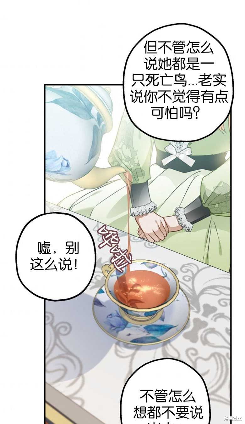 《偏偏变成了乌鸦》漫画最新章节第48话免费下拉式在线观看章节第【72】张图片