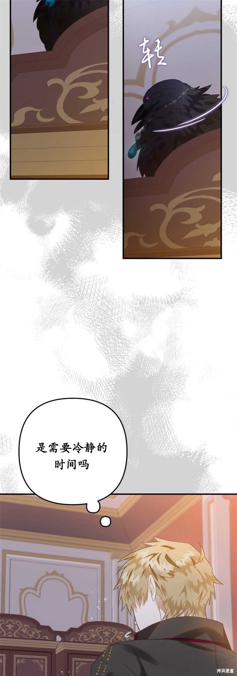 《偏偏变成了乌鸦》漫画最新章节第17话免费下拉式在线观看章节第【41】张图片