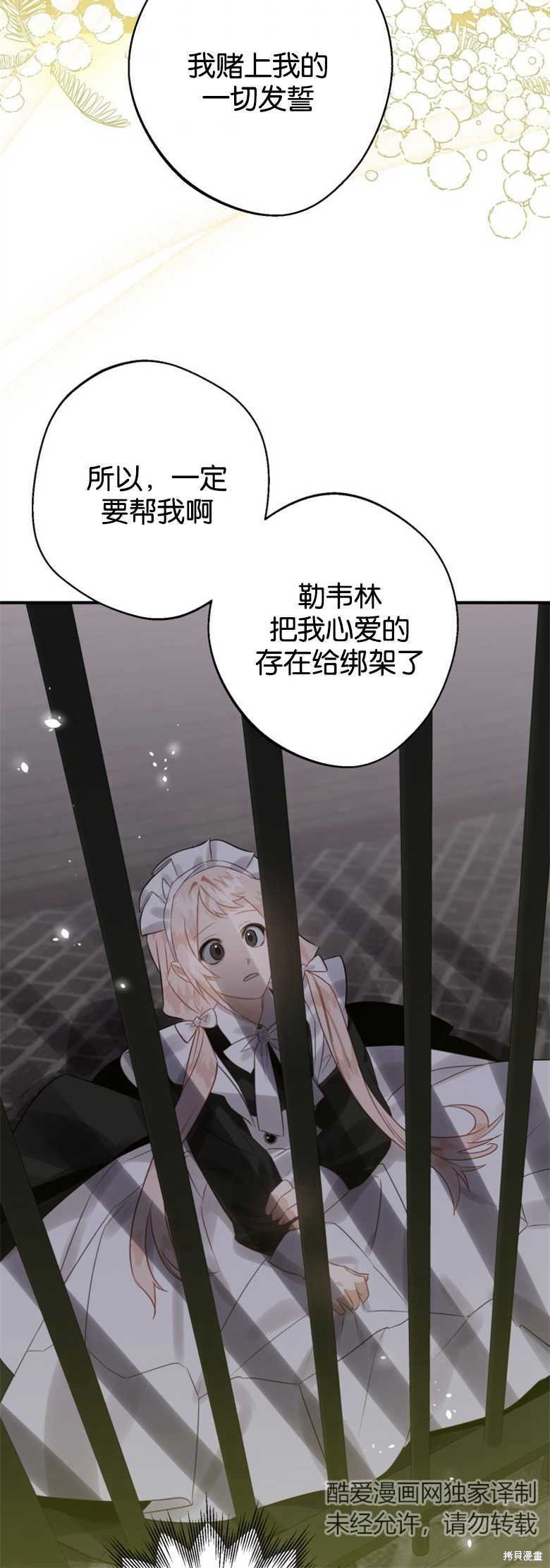 《偏偏变成了乌鸦》漫画最新章节第18话免费下拉式在线观看章节第【40】张图片