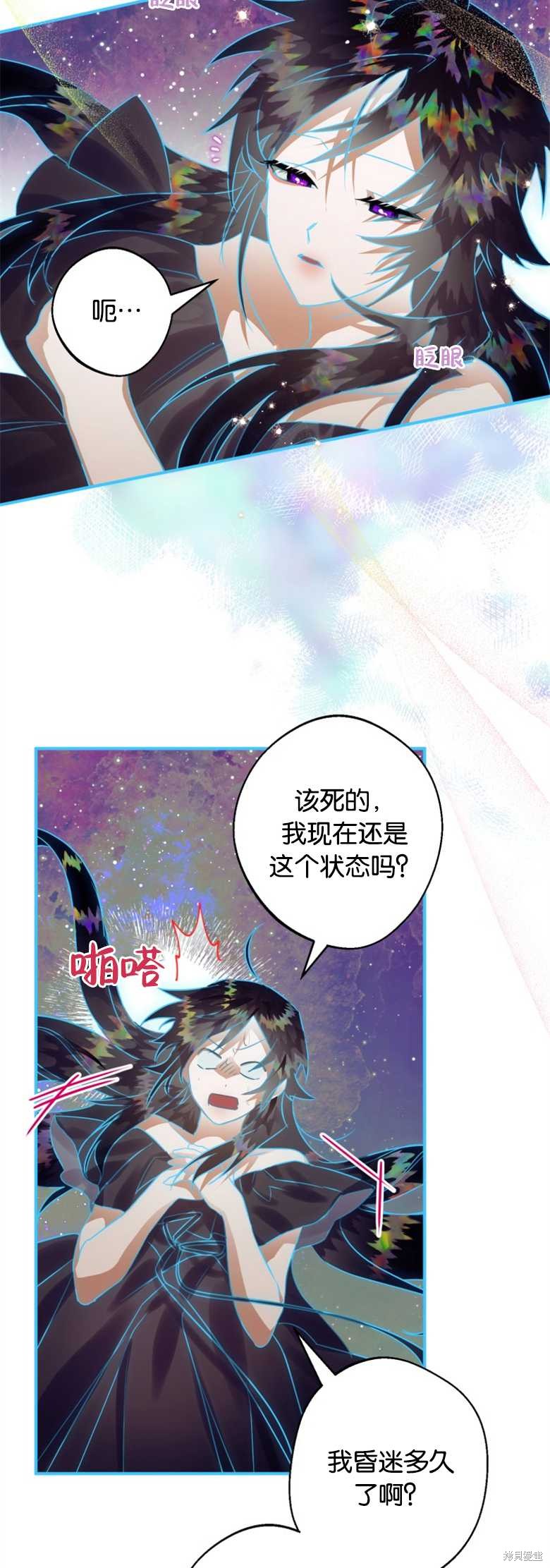 《偏偏变成了乌鸦》漫画最新章节第20话免费下拉式在线观看章节第【38】张图片