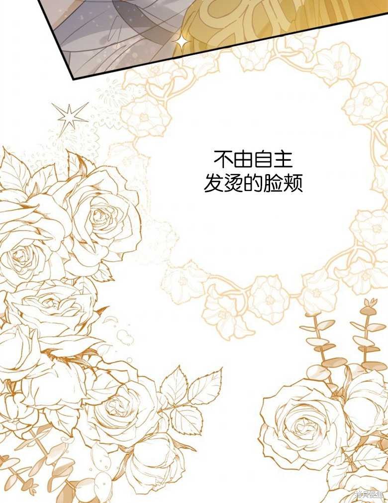 《偏偏变成了乌鸦》漫画最新章节第45话免费下拉式在线观看章节第【75】张图片