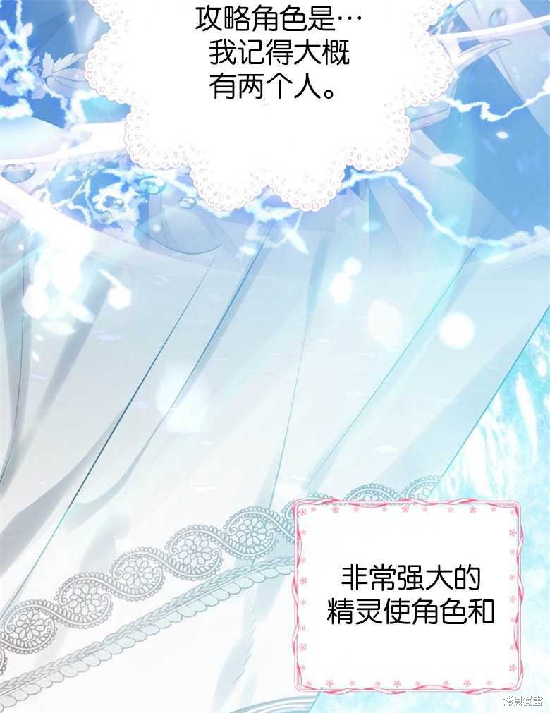 《偏偏变成了乌鸦》漫画最新章节第38话免费下拉式在线观看章节第【101】张图片