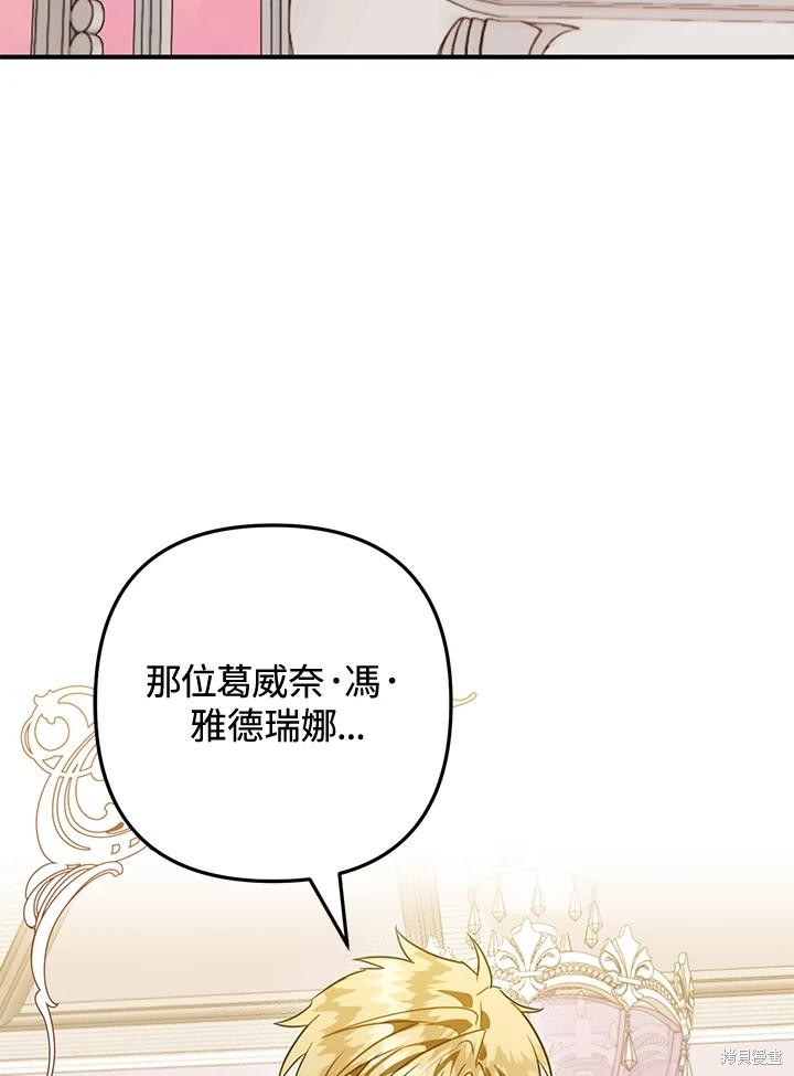 《偏偏变成了乌鸦》漫画最新章节第51话免费下拉式在线观看章节第【11】张图片