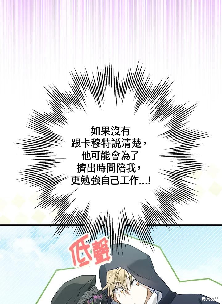 《偏偏变成了乌鸦》漫画最新章节第52话免费下拉式在线观看章节第【95】张图片