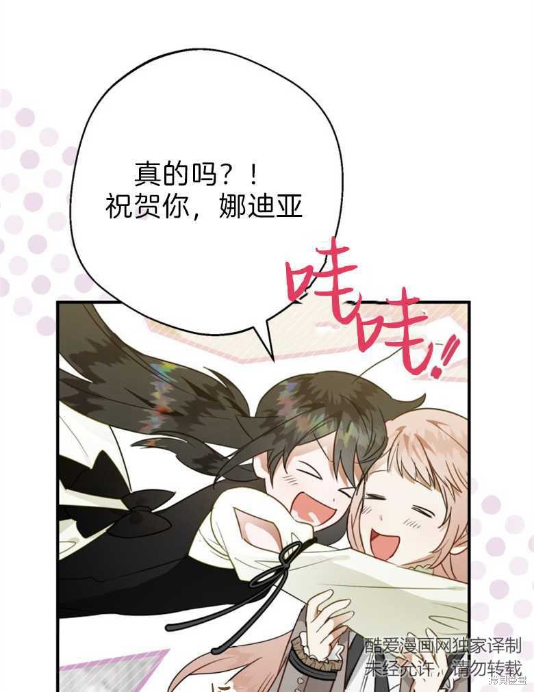 《偏偏变成了乌鸦》漫画最新章节第43话免费下拉式在线观看章节第【117】张图片