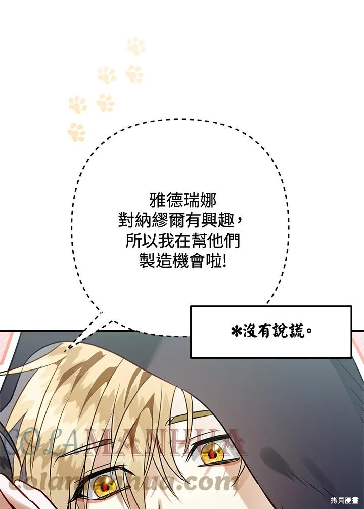 《偏偏变成了乌鸦》漫画最新章节第52话免费下拉式在线观看章节第【97】张图片
