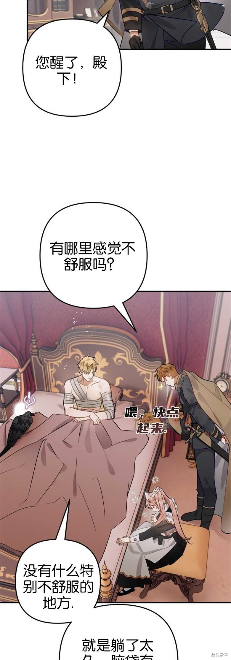 《偏偏变成了乌鸦》漫画最新章节第30话免费下拉式在线观看章节第【42】张图片