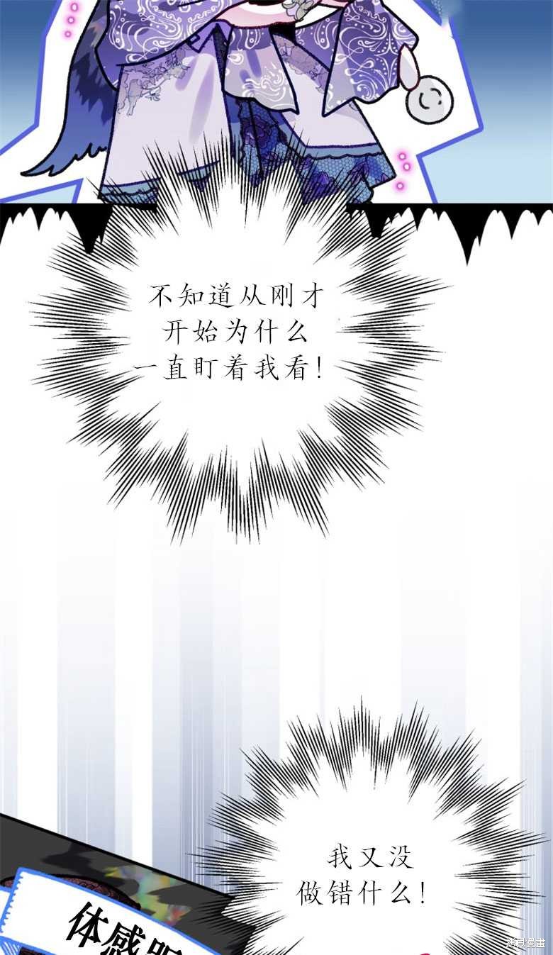 《偏偏变成了乌鸦》漫画最新章节第49话免费下拉式在线观看章节第【46】张图片