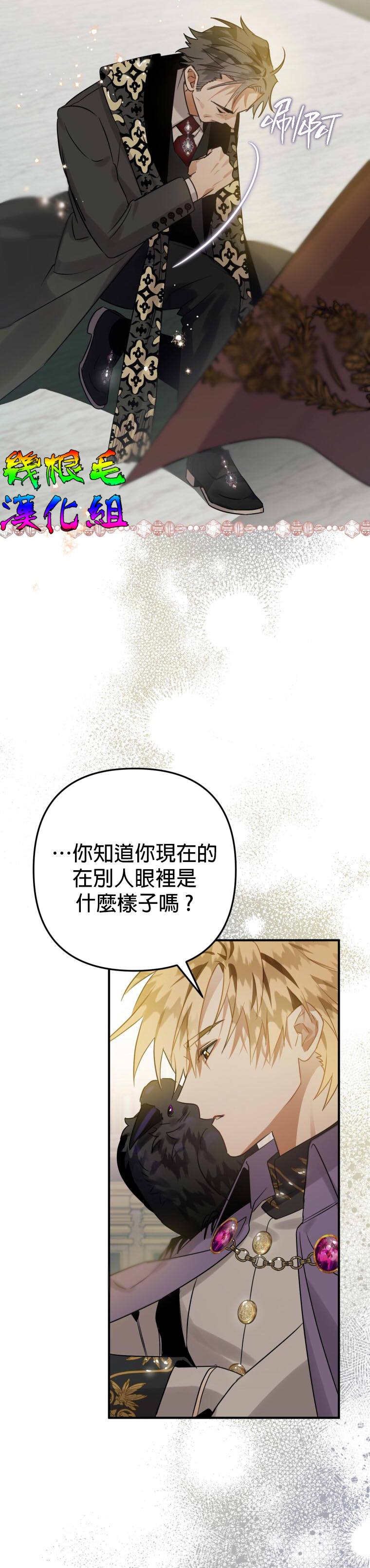 《偏偏变成了乌鸦》漫画最新章节第14话免费下拉式在线观看章节第【23】张图片