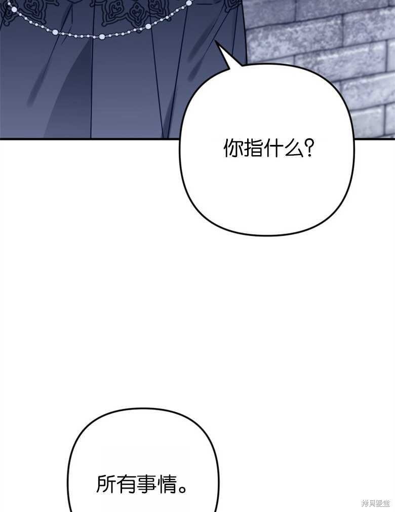 《偏偏变成了乌鸦》漫画最新章节第46话免费下拉式在线观看章节第【88】张图片