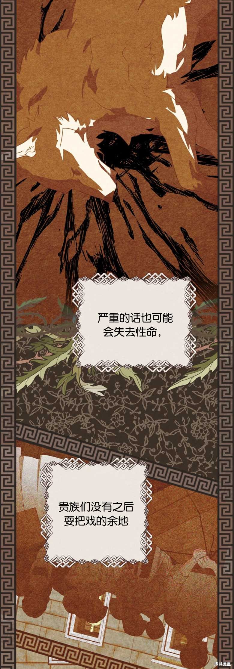 《偏偏变成了乌鸦》漫画最新章节第20话免费下拉式在线观看章节第【4】张图片