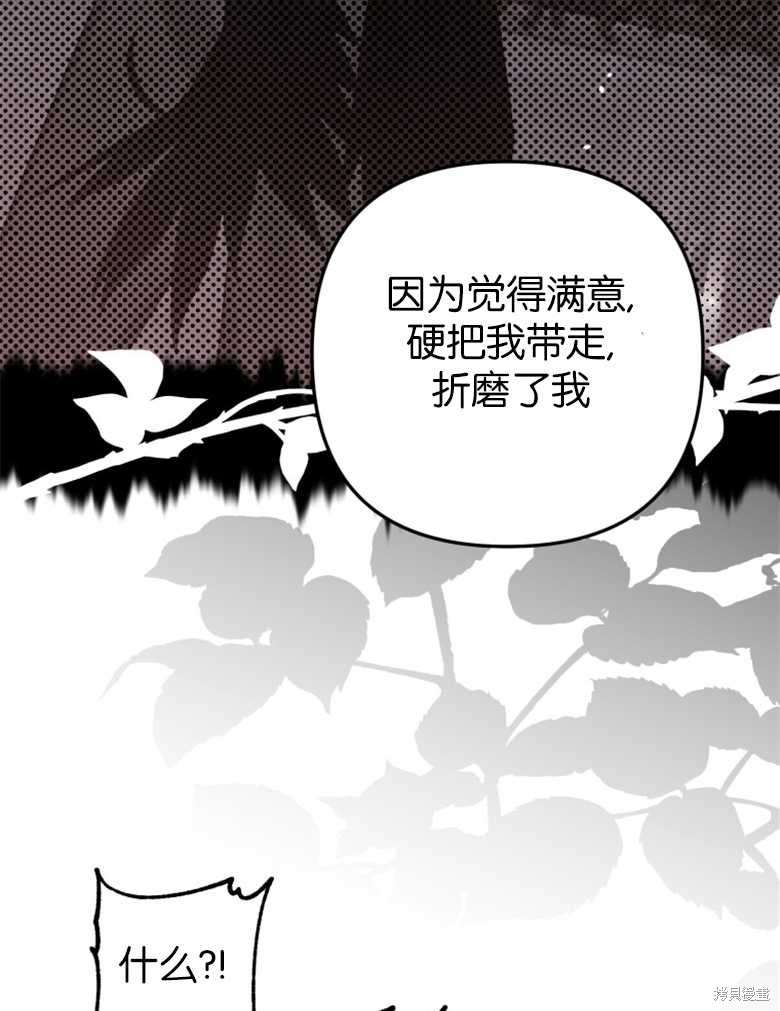 《偏偏变成了乌鸦》漫画最新章节第39话免费下拉式在线观看章节第【25】张图片