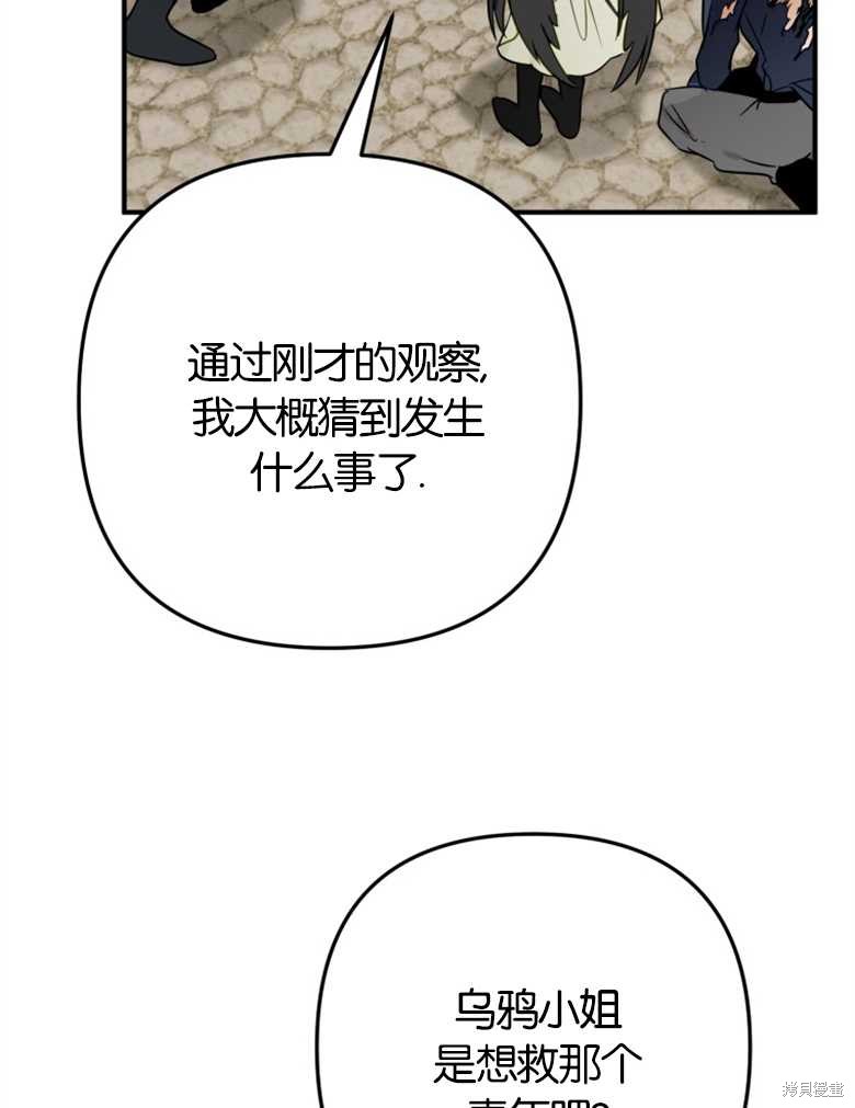 《偏偏变成了乌鸦》漫画最新章节第41话免费下拉式在线观看章节第【91】张图片