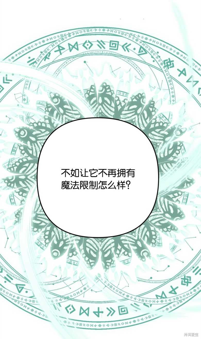 《偏偏变成了乌鸦》漫画最新章节第31话免费下拉式在线观看章节第【53】张图片