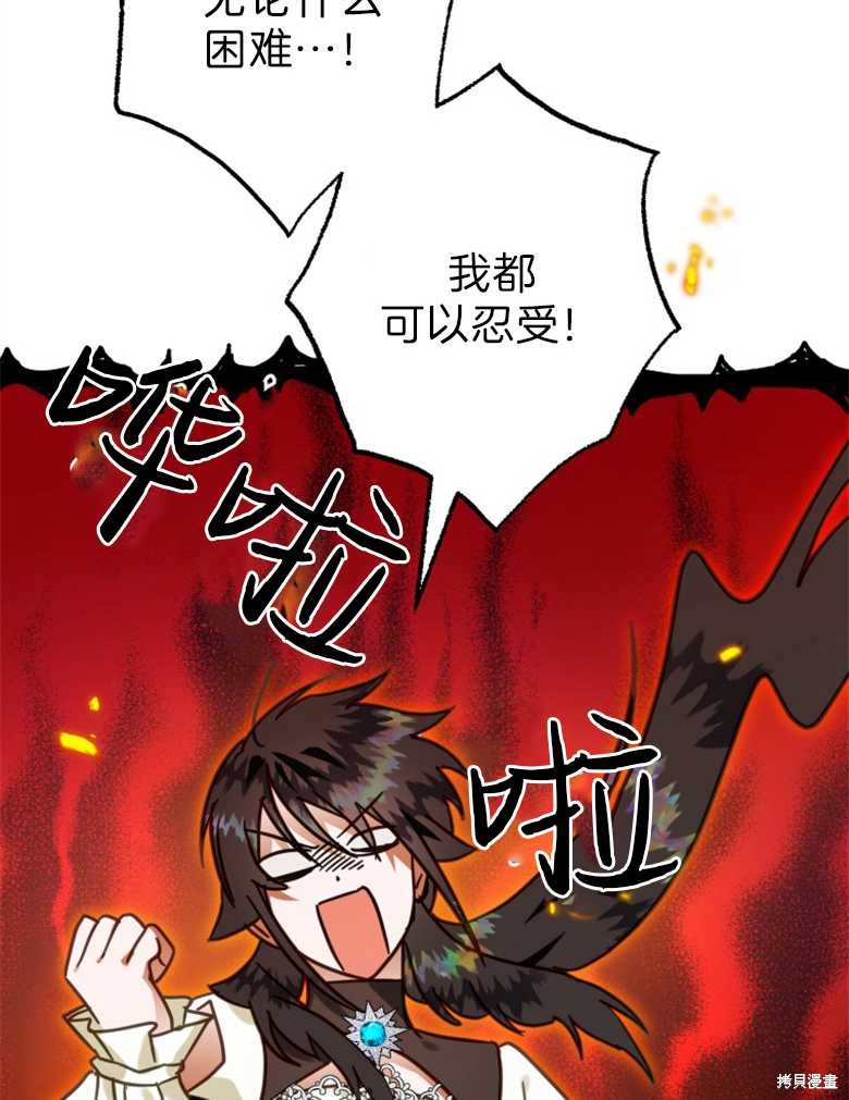 《偏偏变成了乌鸦》漫画最新章节第43话免费下拉式在线观看章节第【93】张图片