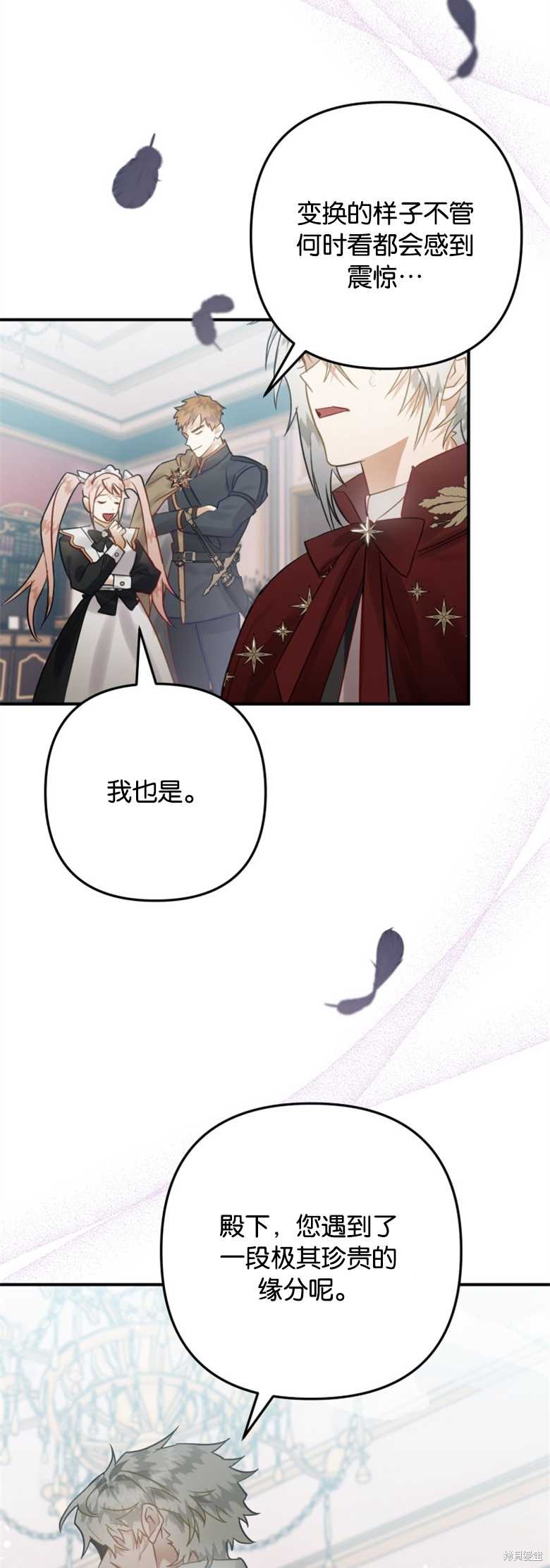 《偏偏变成了乌鸦》漫画最新章节第31话免费下拉式在线观看章节第【9】张图片