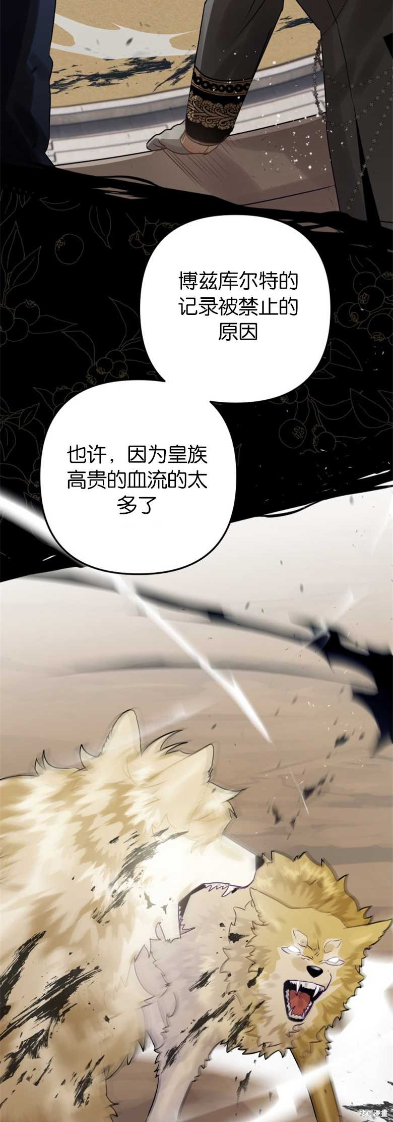 《偏偏变成了乌鸦》漫画最新章节第23话免费下拉式在线观看章节第【4】张图片