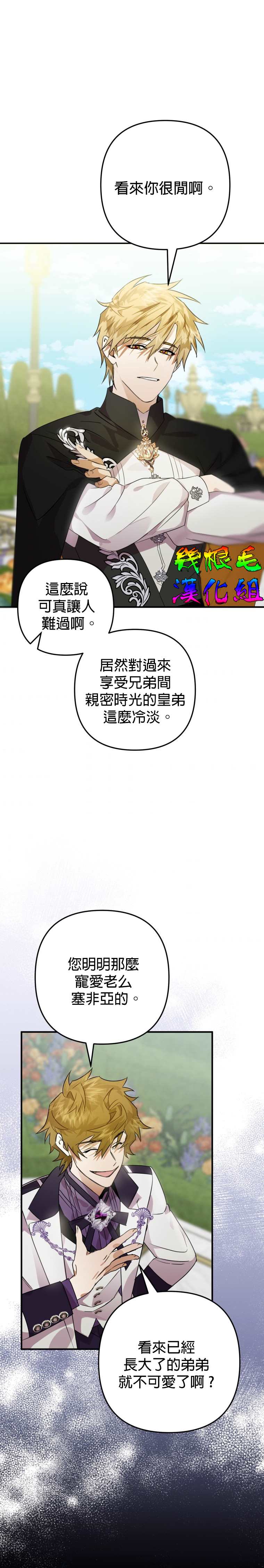 《偏偏变成了乌鸦》漫画最新章节第8话免费下拉式在线观看章节第【9】张图片