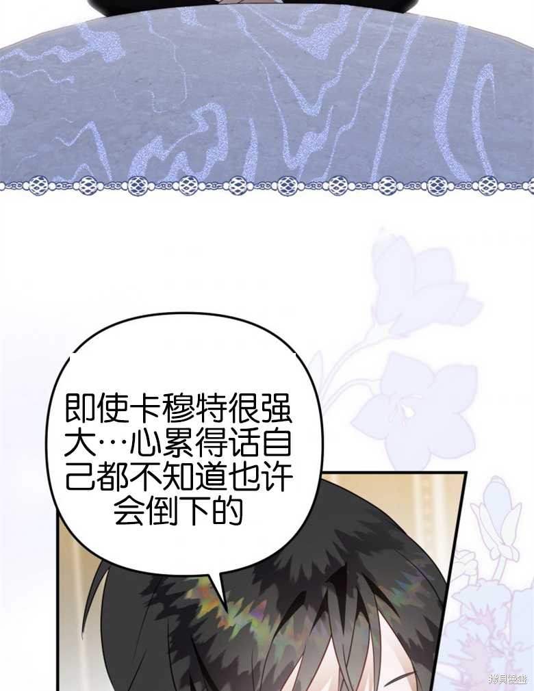 《偏偏变成了乌鸦》漫画最新章节第40话免费下拉式在线观看章节第【46】张图片