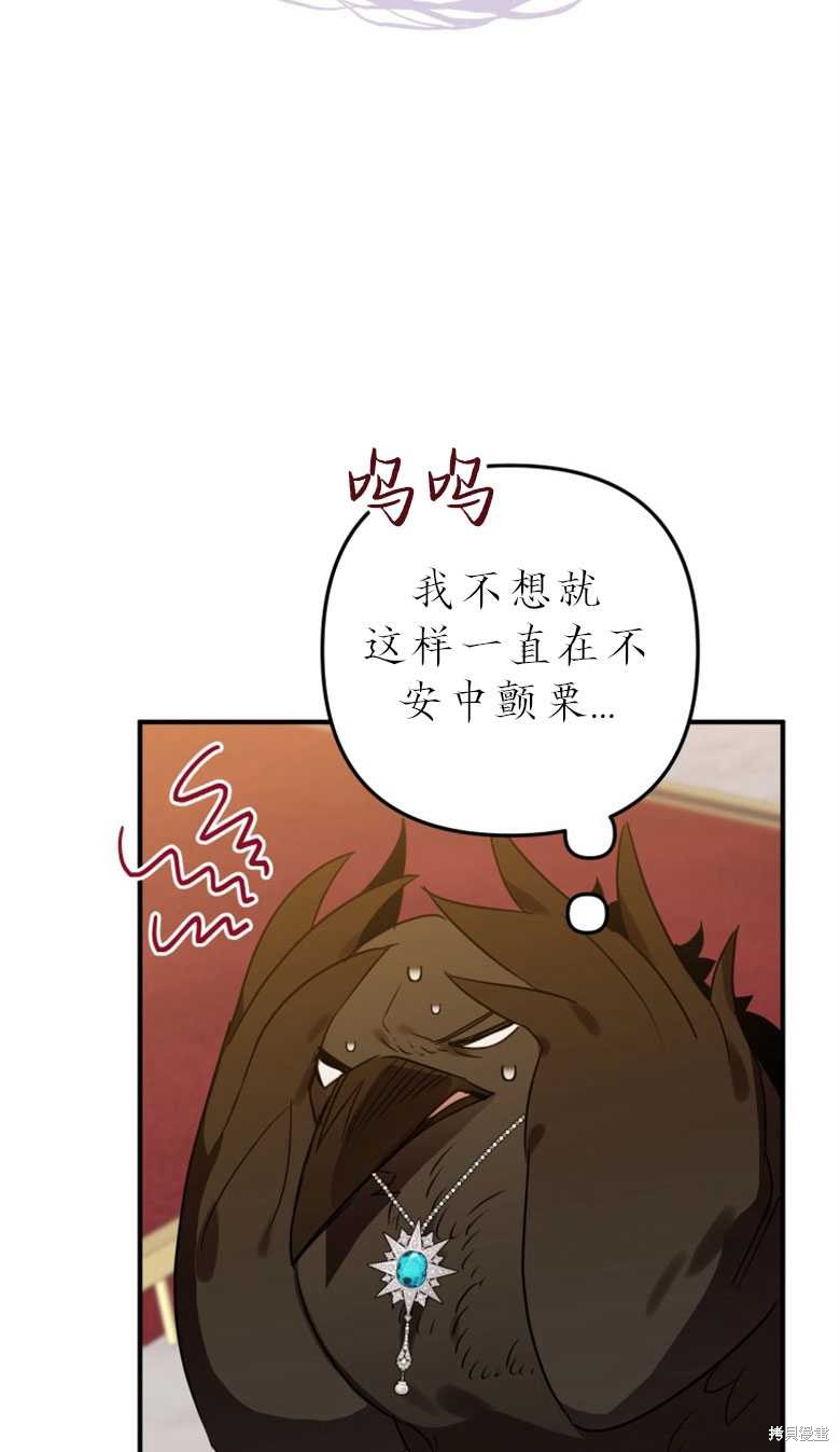 《偏偏变成了乌鸦》漫画最新章节第48话免费下拉式在线观看章节第【28】张图片