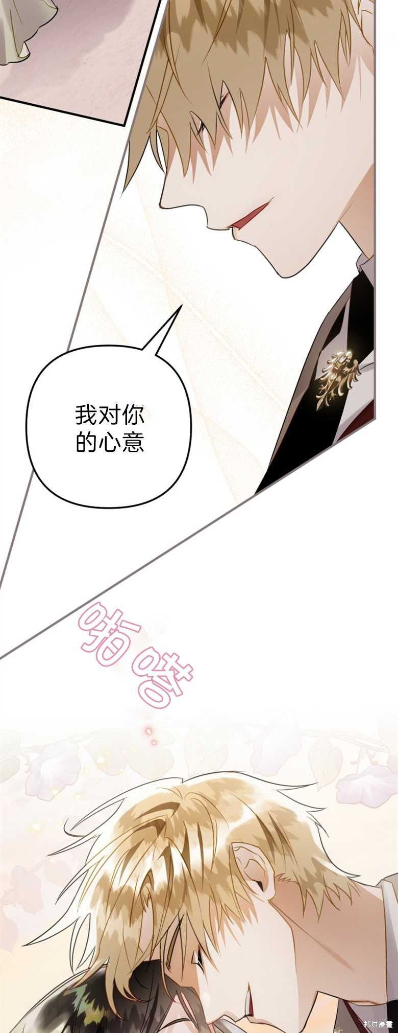 《偏偏变成了乌鸦》漫画最新章节第35话免费下拉式在线观看章节第【14】张图片