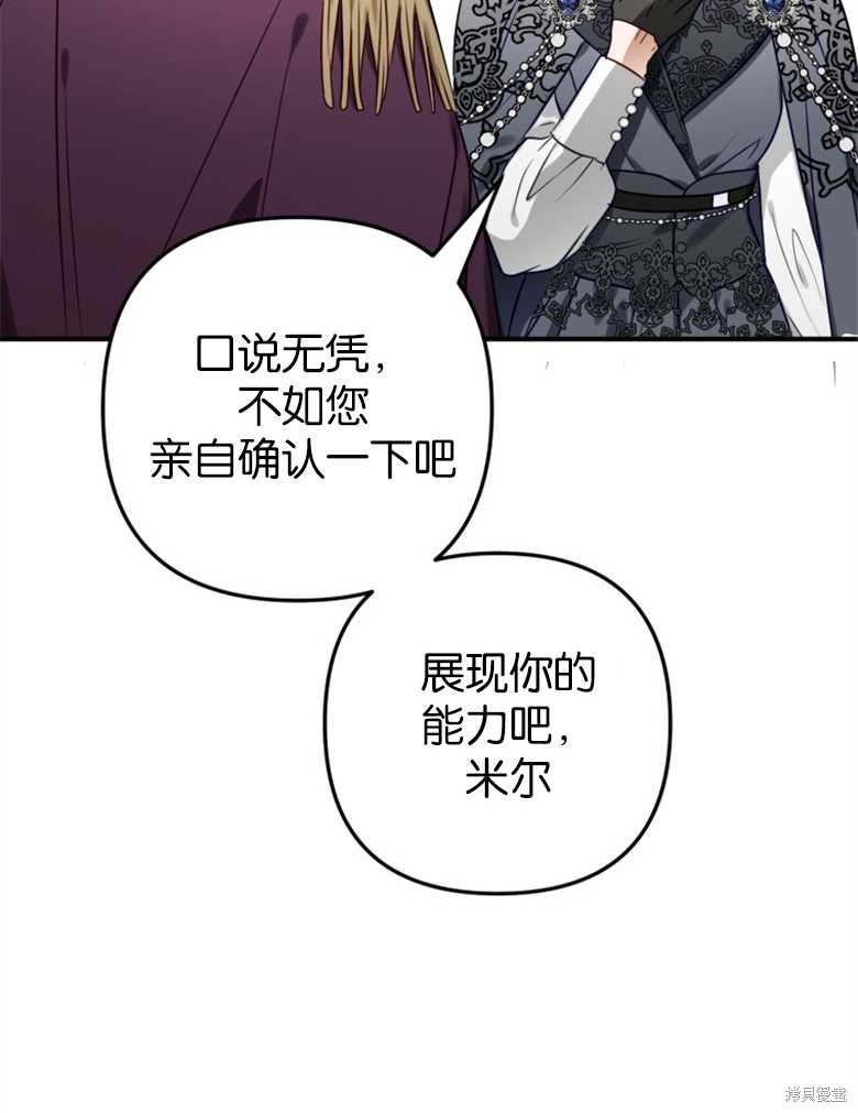 《偏偏变成了乌鸦》漫画最新章节第45话免费下拉式在线观看章节第【109】张图片