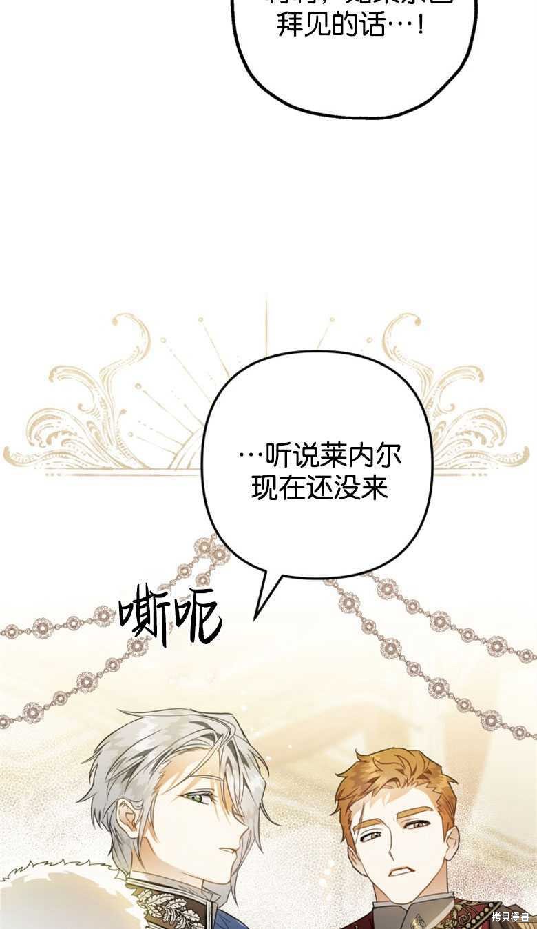 《偏偏变成了乌鸦》漫画最新章节第44话免费下拉式在线观看章节第【96】张图片