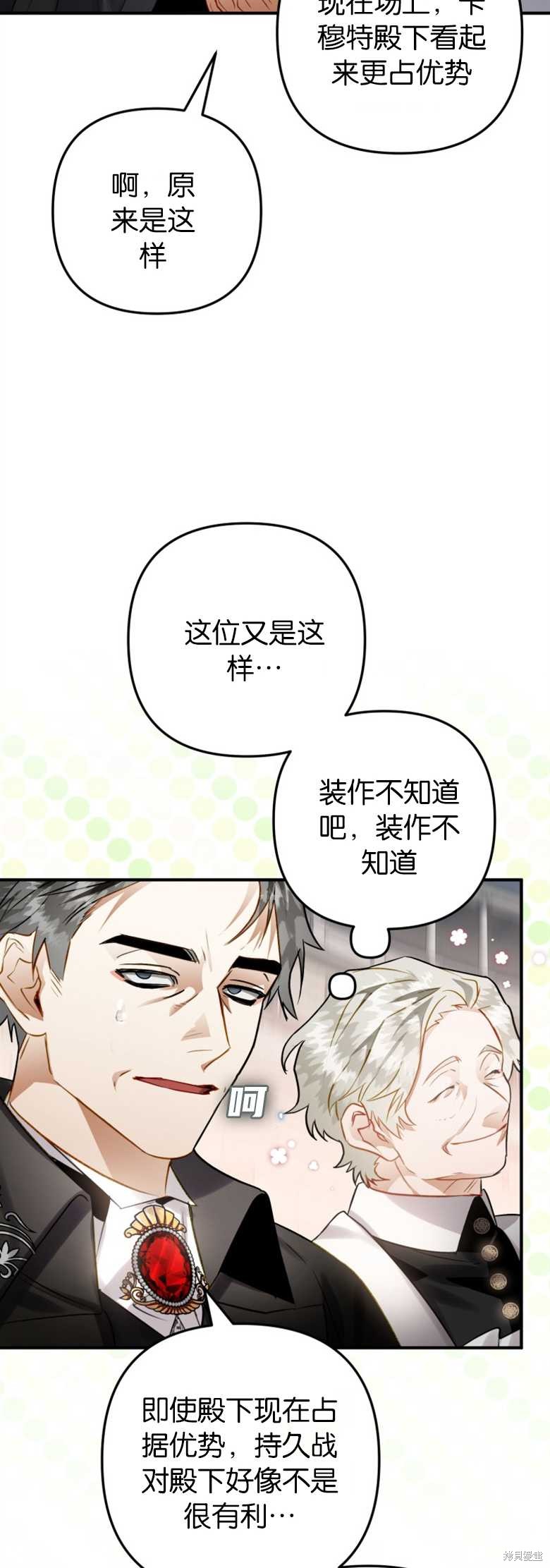 《偏偏变成了乌鸦》漫画最新章节第26话免费下拉式在线观看章节第【45】张图片