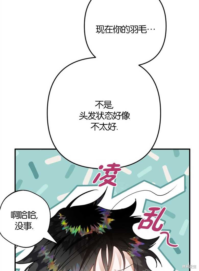 《偏偏变成了乌鸦》漫画最新章节第36话免费下拉式在线观看章节第【133】张图片