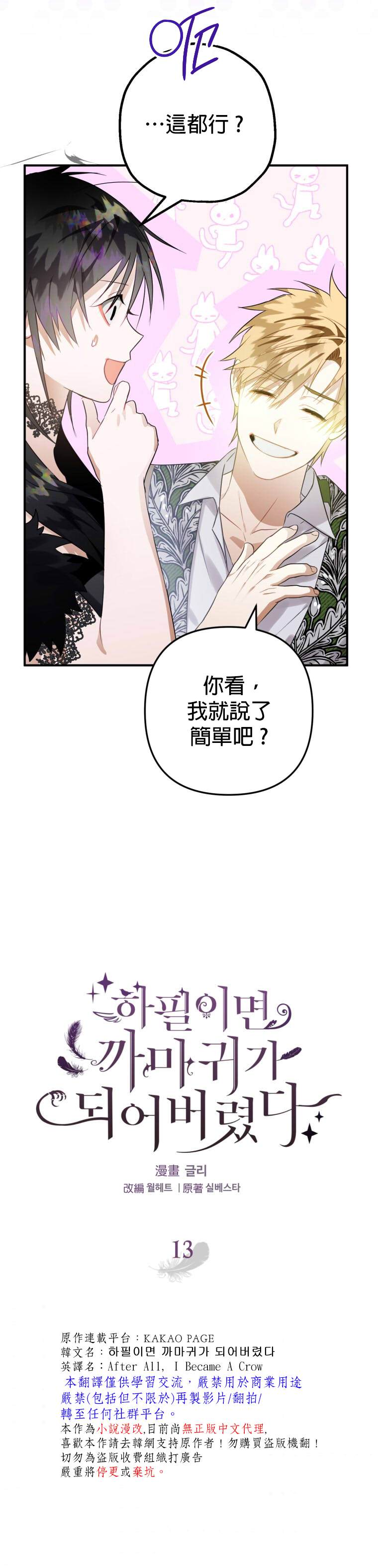 《偏偏变成了乌鸦》漫画最新章节第13话免费下拉式在线观看章节第【10】张图片