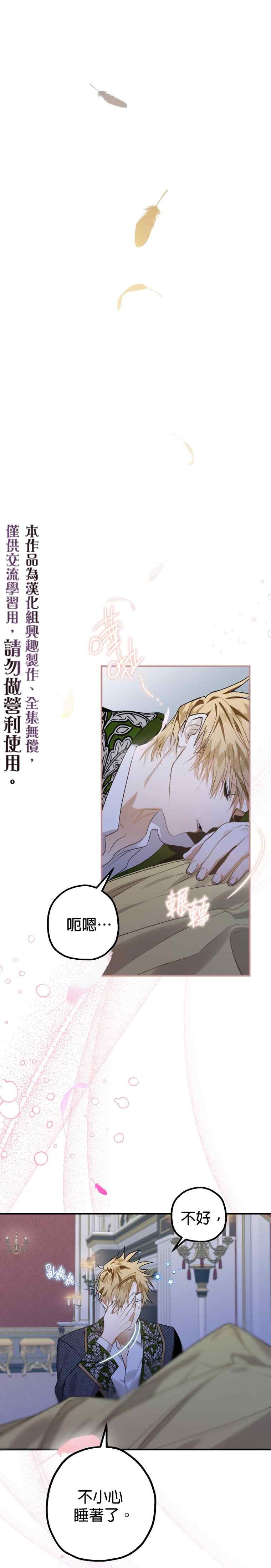 《偏偏变成了乌鸦》漫画最新章节第11话免费下拉式在线观看章节第【25】张图片