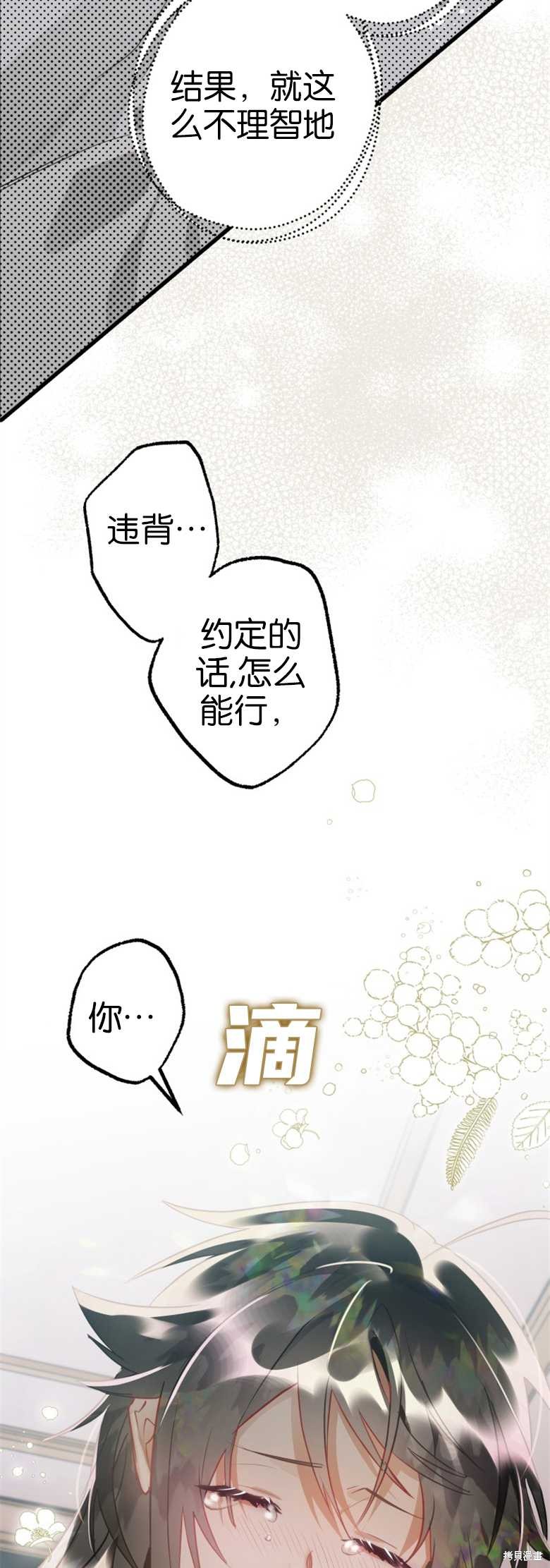 《偏偏变成了乌鸦》漫画最新章节第30话免费下拉式在线观看章节第【52】张图片