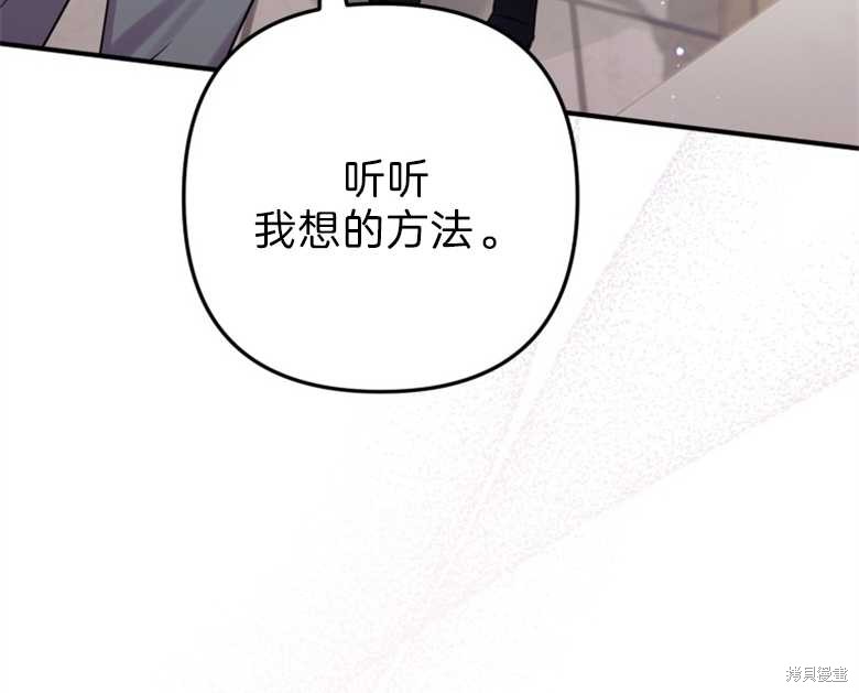 《偏偏变成了乌鸦》漫画最新章节第37话免费下拉式在线观看章节第【132】张图片