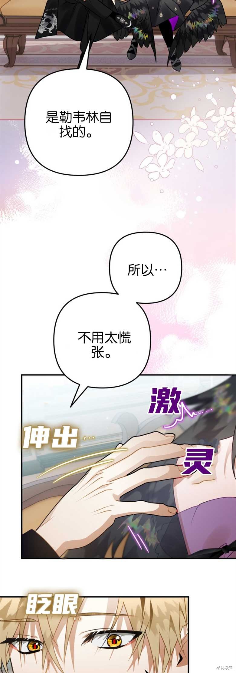 《偏偏变成了乌鸦》漫画最新章节第21话免费下拉式在线观看章节第【37】张图片