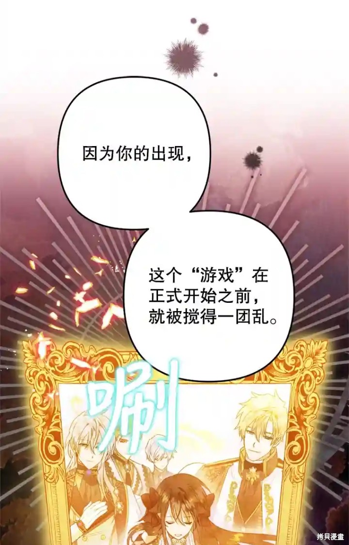 《偏偏变成了乌鸦》漫画最新章节第50话免费下拉式在线观看章节第【13】张图片