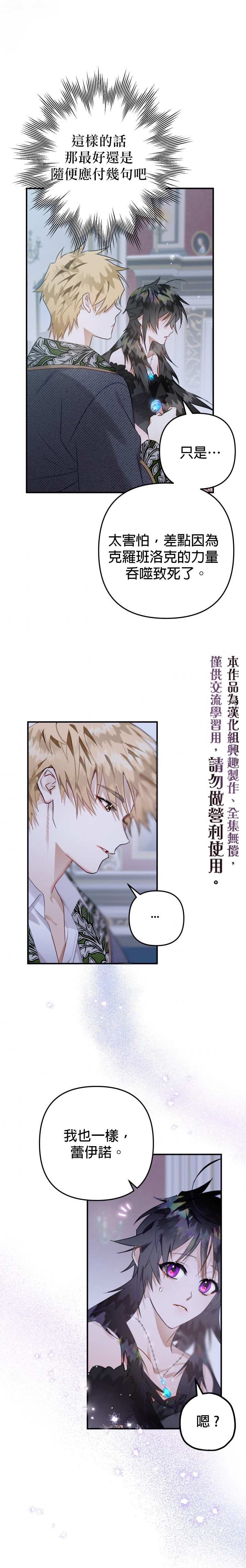 《偏偏变成了乌鸦》漫画最新章节第12话免费下拉式在线观看章节第【20】张图片