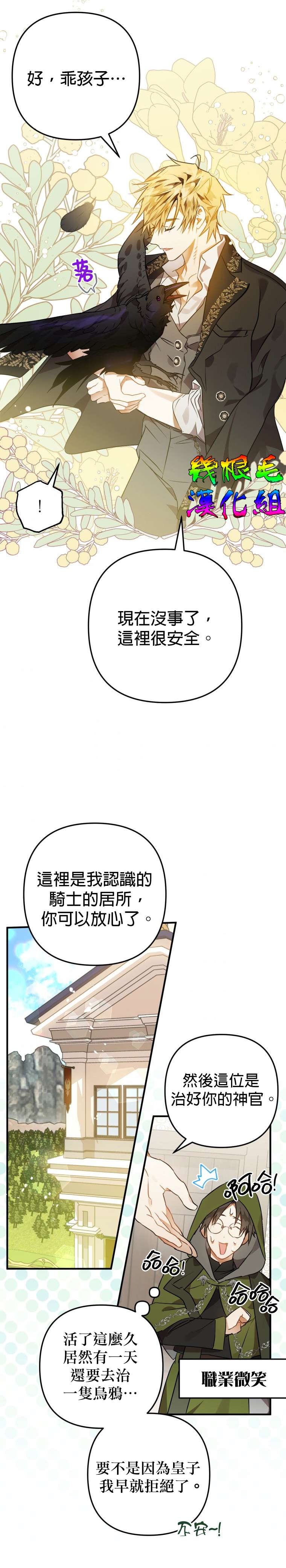 《偏偏变成了乌鸦》漫画最新章节第4话免费下拉式在线观看章节第【16】张图片