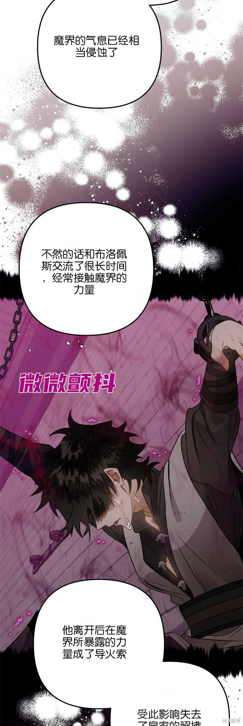 《偏偏变成了乌鸦》漫画最新章节第32话免费下拉式在线观看章节第【66】张图片