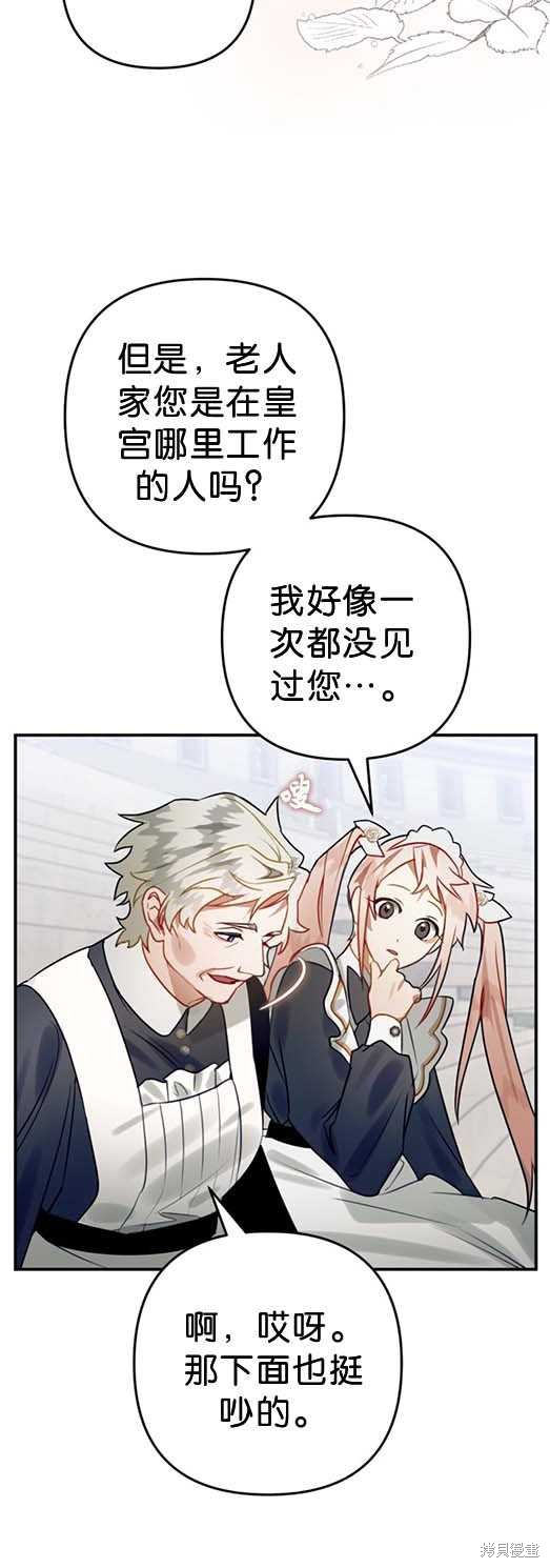 《偏偏变成了乌鸦》漫画最新章节第27话免费下拉式在线观看章节第【47】张图片