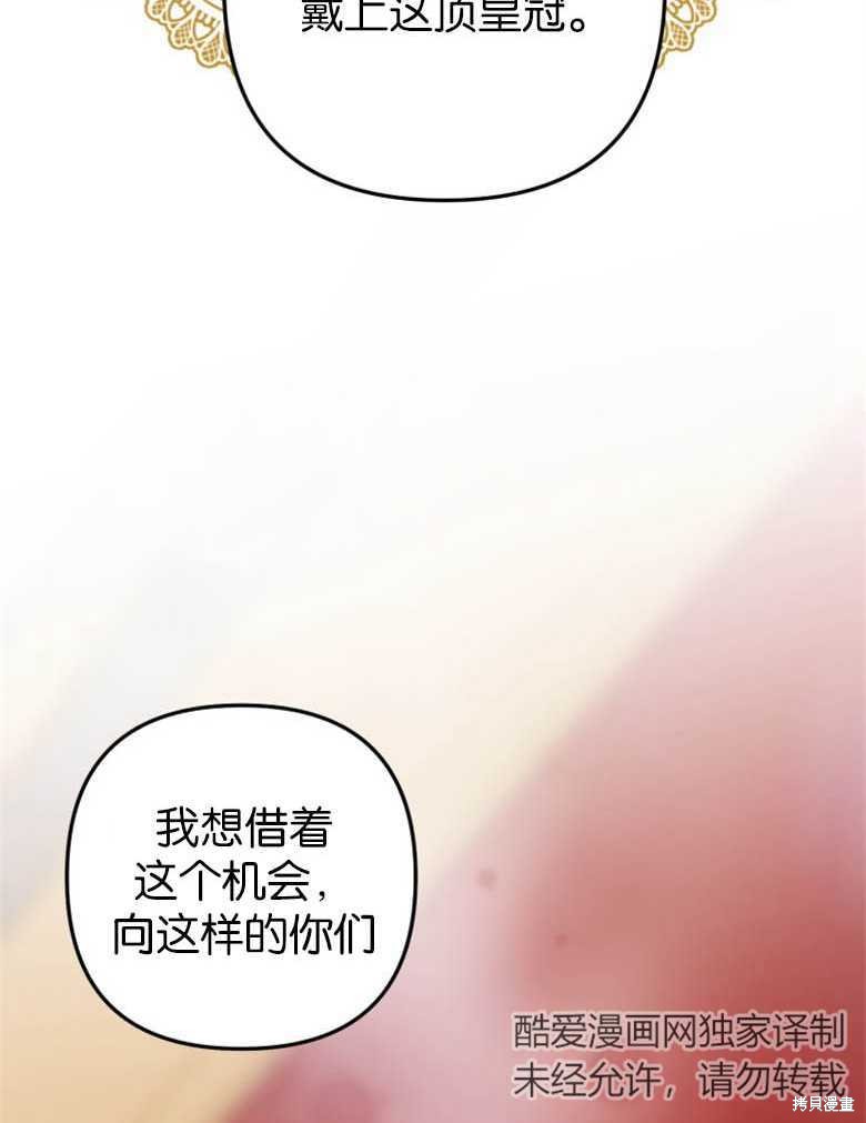 《偏偏变成了乌鸦》漫画最新章节第38话免费下拉式在线观看章节第【53】张图片