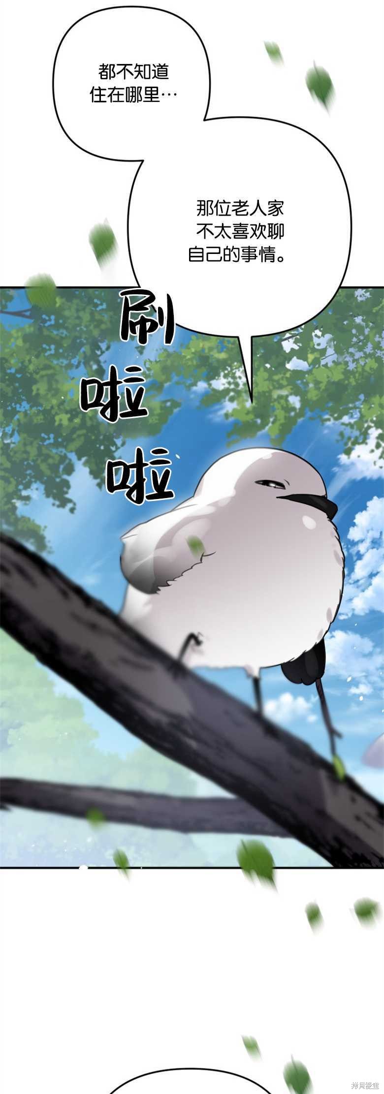 《偏偏变成了乌鸦》漫画最新章节第24话免费下拉式在线观看章节第【15】张图片