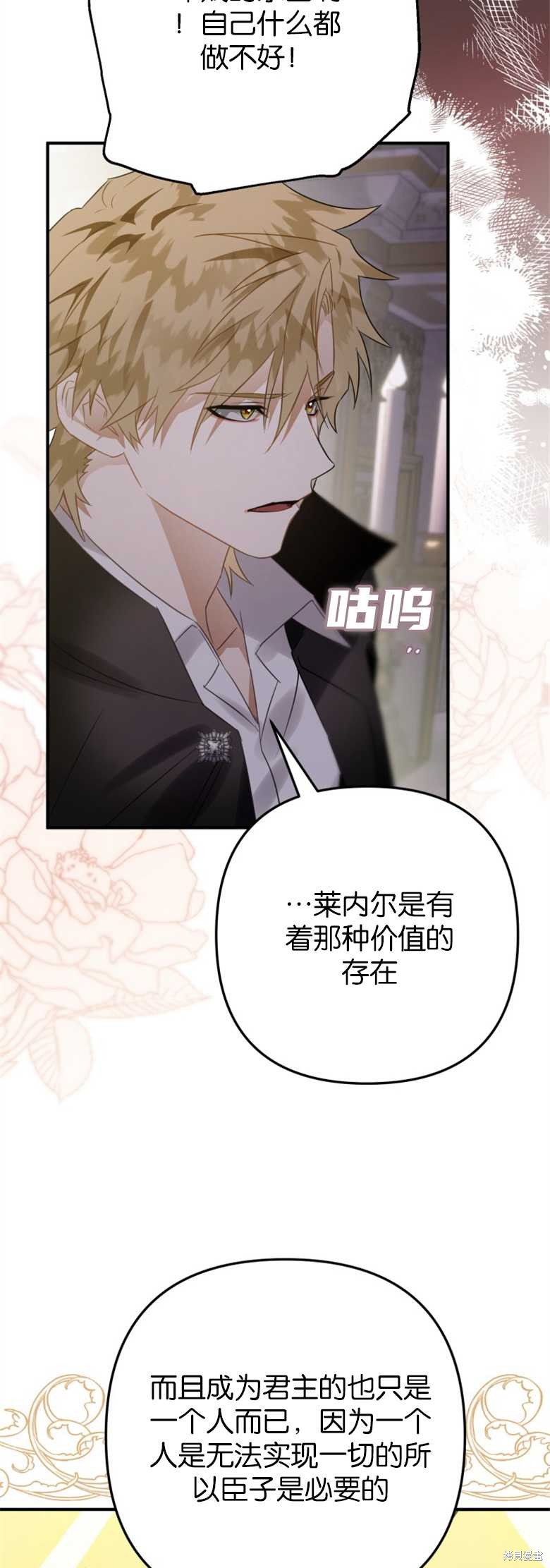 《偏偏变成了乌鸦》漫画最新章节第19话免费下拉式在线观看章节第【13】张图片