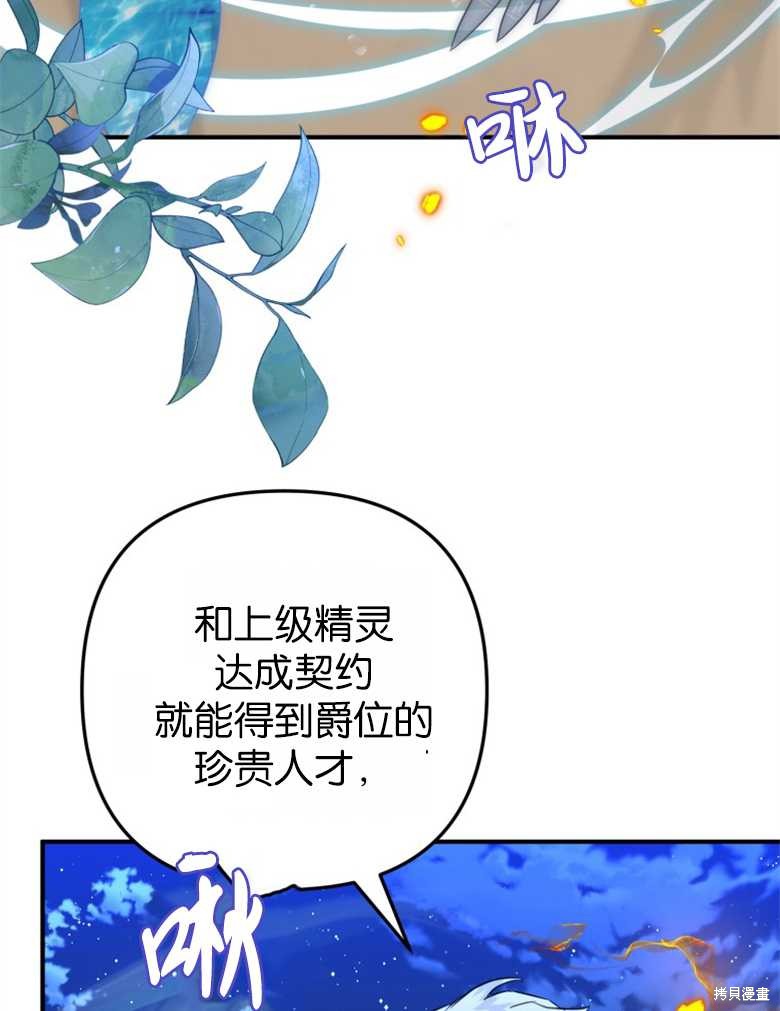 《偏偏变成了乌鸦》漫画最新章节第46话免费下拉式在线观看章节第【19】张图片