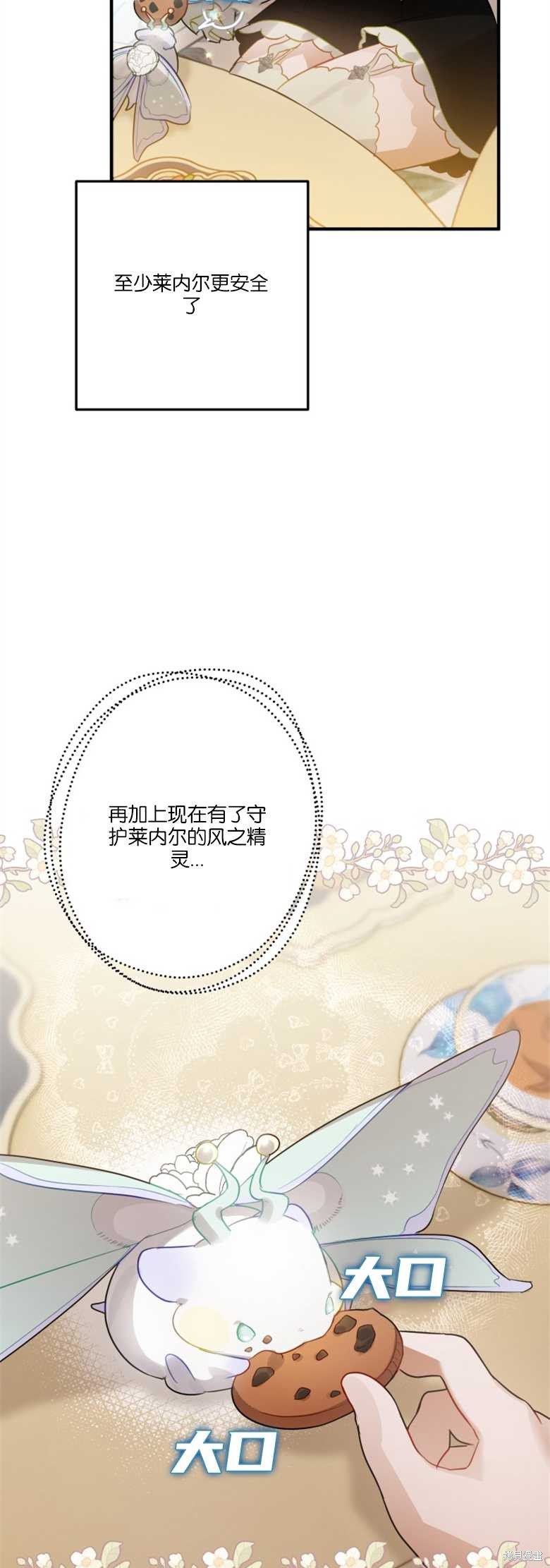 《偏偏变成了乌鸦》漫画最新章节第33话免费下拉式在线观看章节第【42】张图片