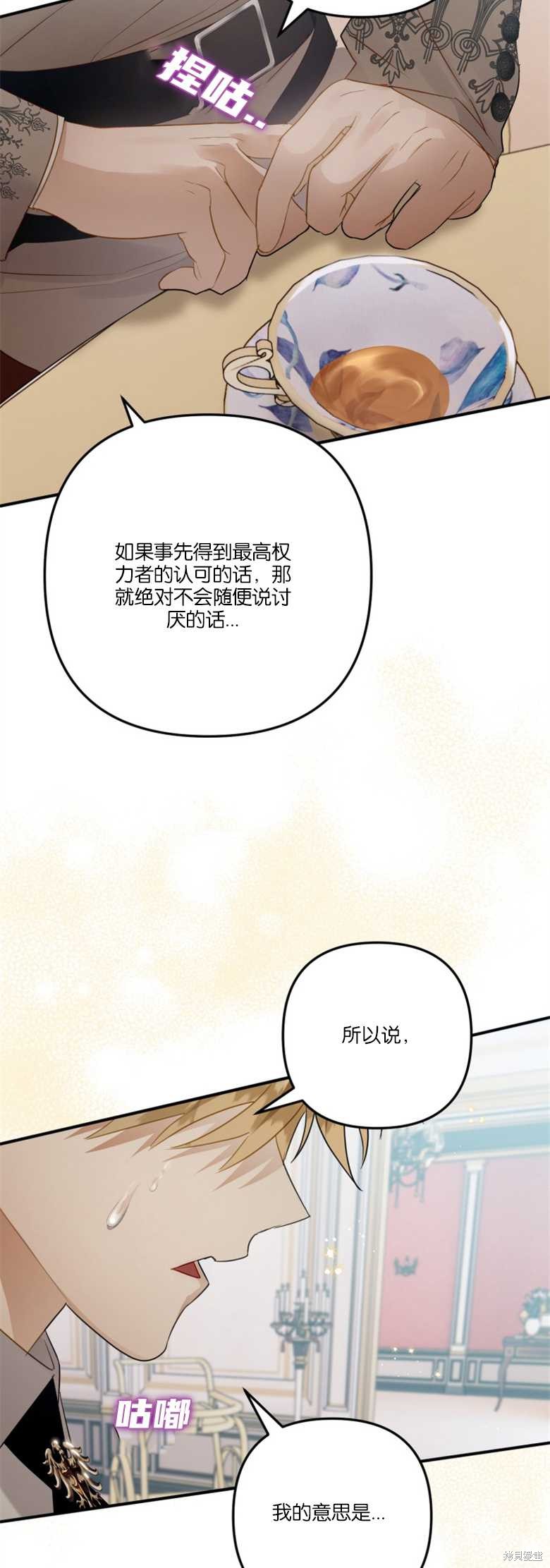 《偏偏变成了乌鸦》漫画最新章节第33话免费下拉式在线观看章节第【49】张图片