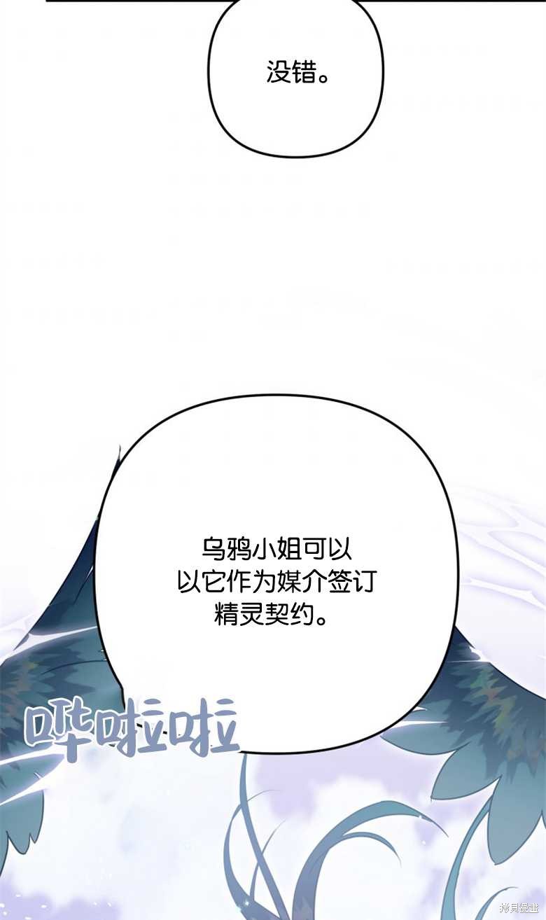 《偏偏变成了乌鸦》漫画最新章节第31话免费下拉式在线观看章节第【55】张图片